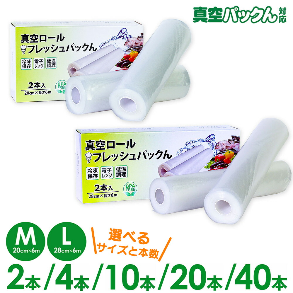 楽天市場】真空パック ロール エンボス加工 真空保存 家庭用 真空