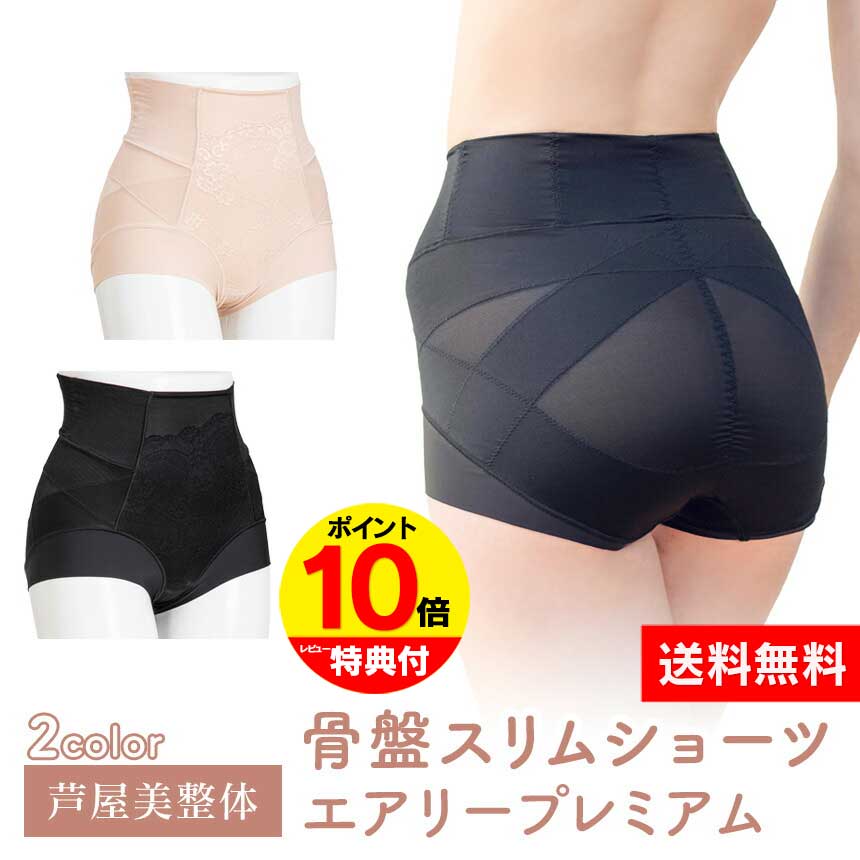 楽天市場】【3枚組】 芦屋美整体 骨盤スリムショーツ ☆後払い可