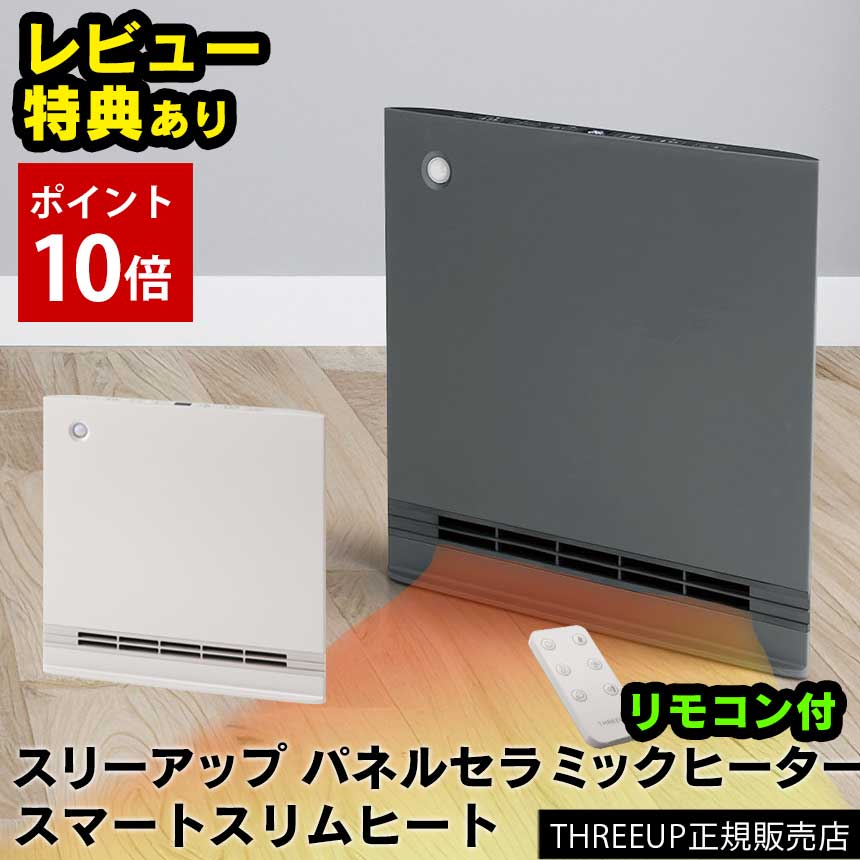 楽天市場】テレビで紹介☆ スリーアップ セラミックヒーター 速暖 節電
