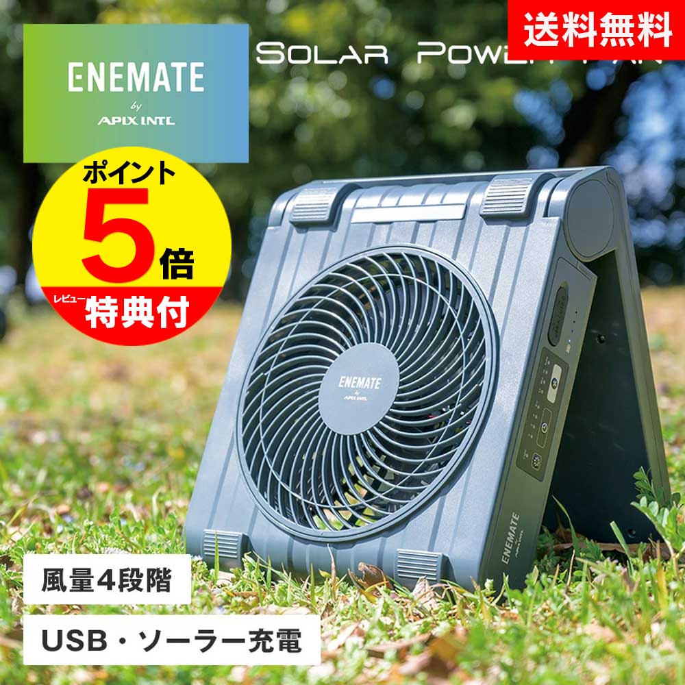 【美品】SOTOMO⭐️ソーラーパワーファン　扇風機　APF-560 2023年製 Amazon | APF-560 ソーラーパワーファン SOTOMO グレイッシュ