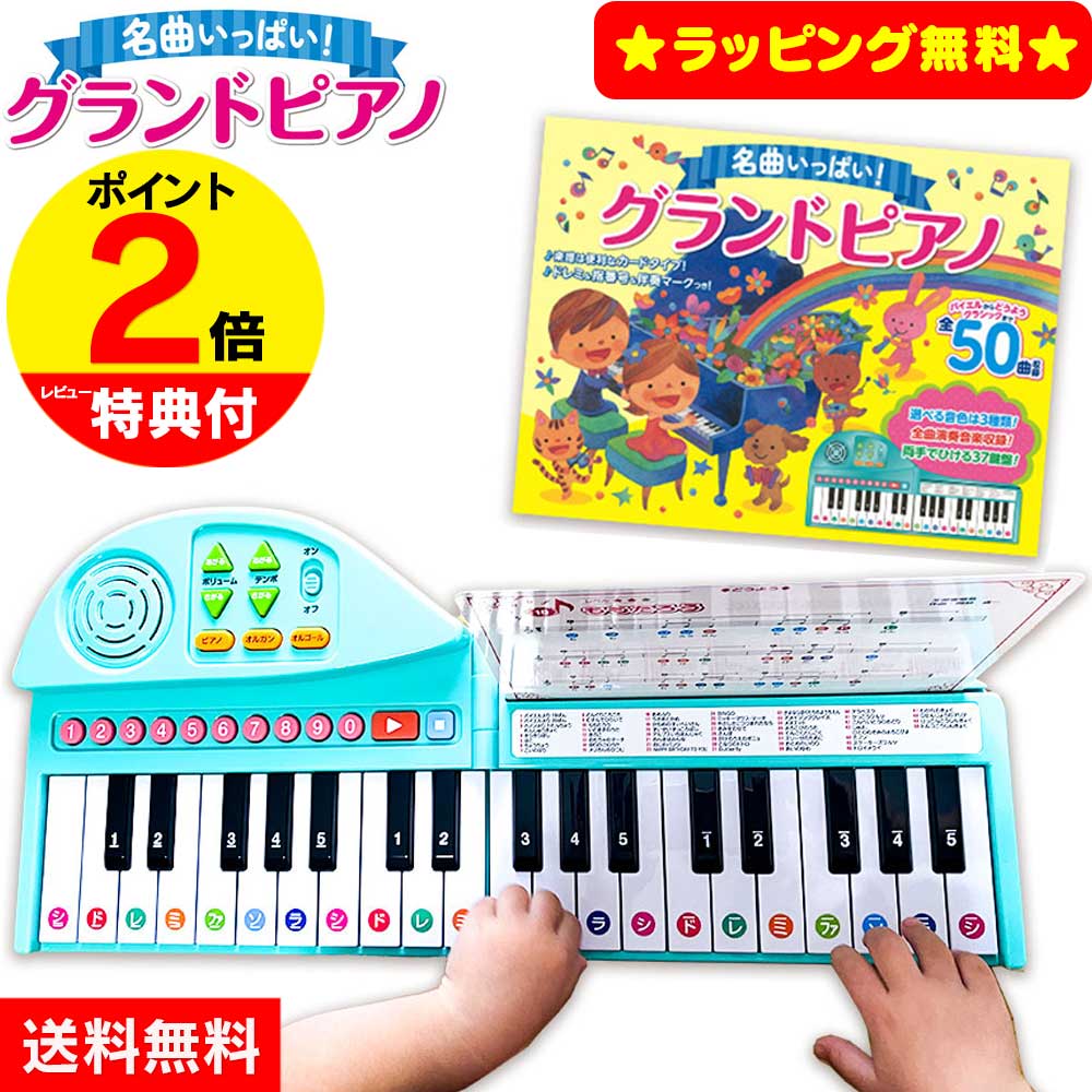 楽天市場】名曲いっぱい！グランドピアノ ピアノ おもちゃ