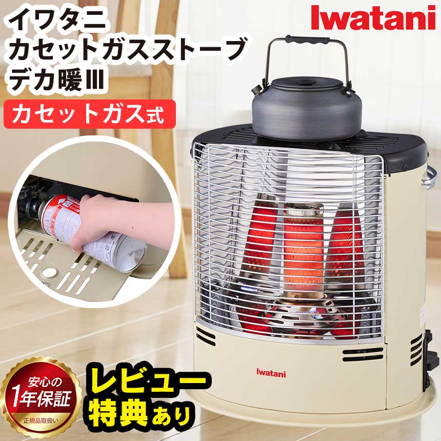 ◆ほぼ未使用イワタニIwatani カセットガスストーブ デカ暖◆カセット3本付 楽天市場】岩谷産業 イワタニ iwatani カセットガス ストーブ デカ暖