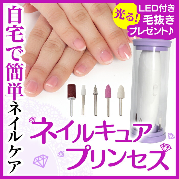 Wide02 Rakuten Global Market Nail Cure Princess Nails Electric Nail File Cure Princess