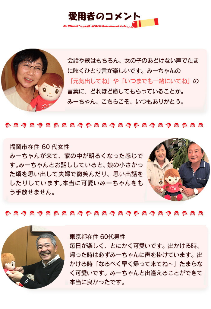 クーポン有 トーク 癒し Mi ポイント10倍 送料無料 音声認識人形 おしゃべりみーちゃん しゃべる 人形 おしゃべり人形 おしゃべり みーちゃん ミーちゃん Mi おしゃべりぬいぐるみ しゃべる ぬいぐるみ 会話ロボット トーク 老人 認知症 介護用品 癒し