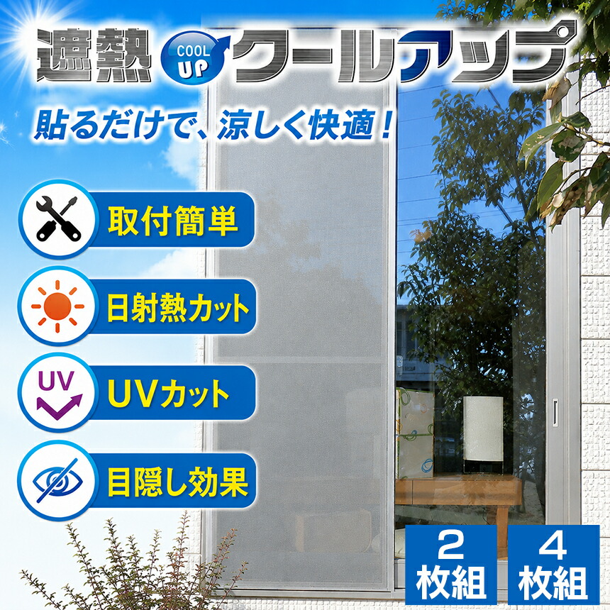 セキスイ 遮熱クールアップ 100x200cm 2枚セット 楽天市場】【正規販売店】セキスイ 遮熱クールアップ 100×200cm 2枚組