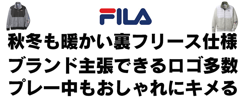 Fila フィラ 上衣 エプロン 外衣 メンズ ゴルフべべ 秋節 冬期 ゴルフウェア メンズ 秋 長袖 冬 ブルゾン ジャケット 成人男性 士 40泥田 50代 60代 70代 80代 アウター 秋冬 アウター フリース 温暖 あったか 防寒 オーバコート ジャンパー