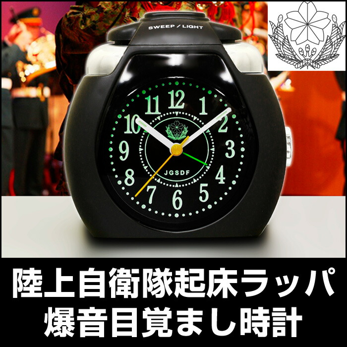 自衛隊 グッズ 陸上自衛隊起床ラッパ爆音目覚まし時計 おもしろ 目覚まし時計 陸上自衛隊 自衛隊グッズ 自衛隊 時計 目覚まし時計 大音量 置き時計  置時計 目覚まし時計 おもしろ【暮らしの幸便】 05P03Dec16