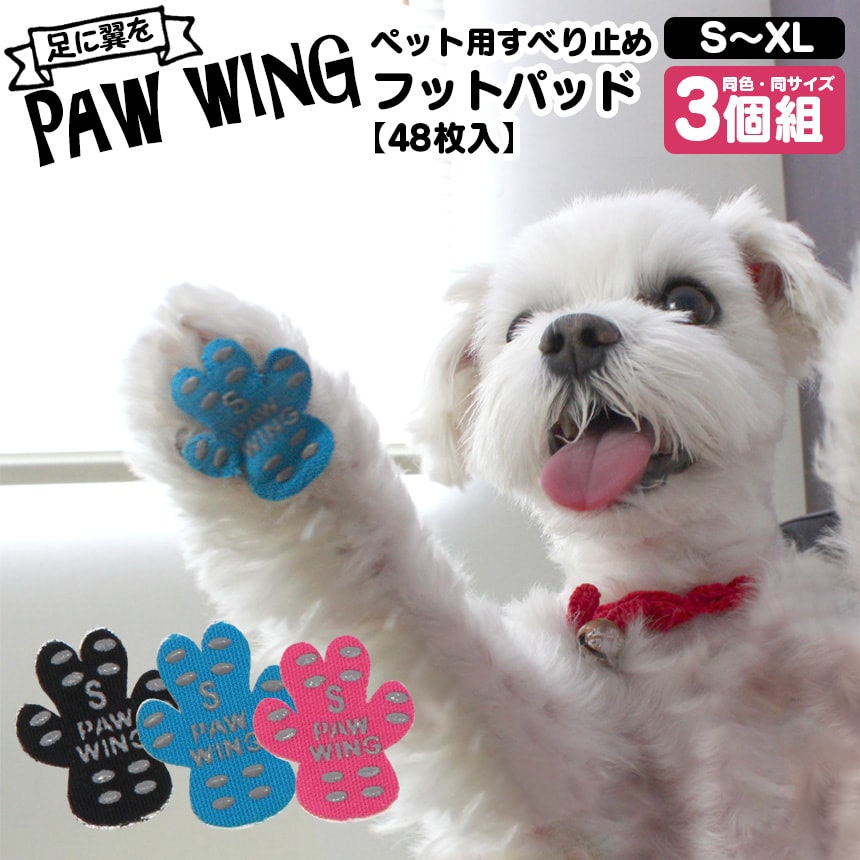 送料無料 ペット用靴下 シール Paw Wing Pawwing 同色同サイズ3個組 滑り止め 犬用パッド 犬用くつ フローリング 犬 ペット 滑らない 対策 肉球保護 小中大型犬 転倒防止 犬 靴 靴下 犬 用 犬 滑り 止め 肉 球 脱げない 老犬 後ろ足 シニア