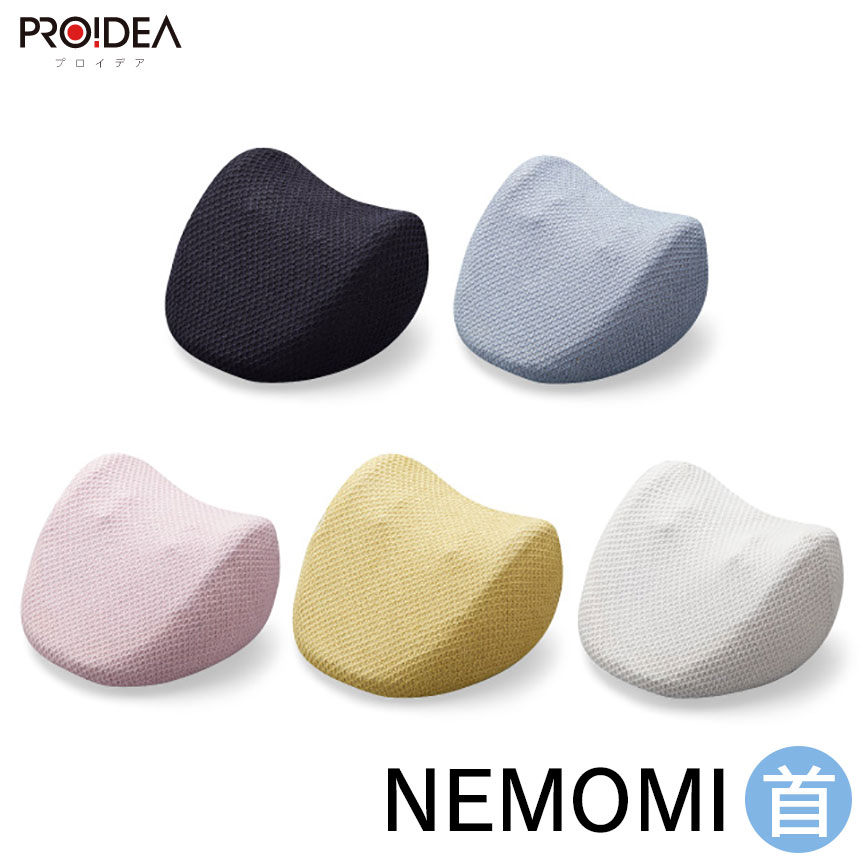 驚きの値段 マッサージ器 小型 プロイデア Proidea マッサージャー Nemomi首 肩甲骨はがし 首こり 枕 解消グッズ 首凝り ねもみ マッサージ 首 ストレッチ 首コリ 肩こり スマホ首 寝ながら ほぐし 電動マッサージ器 温め おしゃれ ギフト 通販ライフ Www Etechnologycr Com