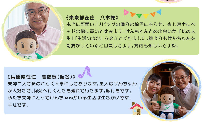 パートナーズ 音声認識人形 おしゃべり けんちゃん おしゃべりパートナーシリーズ-