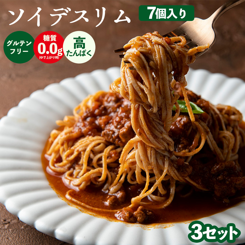 こんにゃく麺 ソイデスリム 21食入 グルテンフリー Soyde Slim 小麦粉不使用 グルテンフリー食品 糖質フリー 蒟蒻麺 こんにゃくラーメン こんにゃくパスタ こんにゃくうどん 中華麺 蒟蒻 こんにゃく コンニャク 低カロリー食品 糖質オフ麺 糖質制限 糖質カット こんにゃく