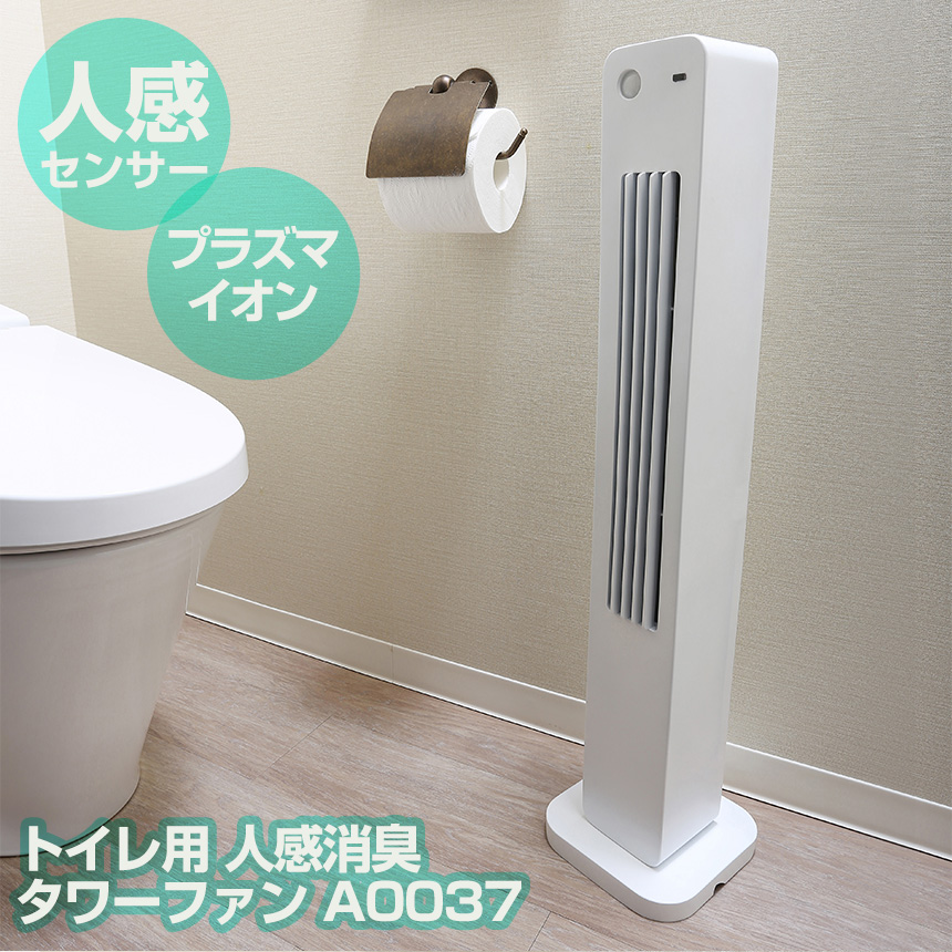 全ての トイレ用 人感消臭タワーファン 扇風機 トイレ 人感センサー 消臭 スポットクーラー 家庭用 冷風機 おすすめ タワー型 冷風扇風機 タワーファン 送風機 スリム A0037 プラズマイオン発生器 壁掛けw 限定価格セール Www Tabla Org Rs