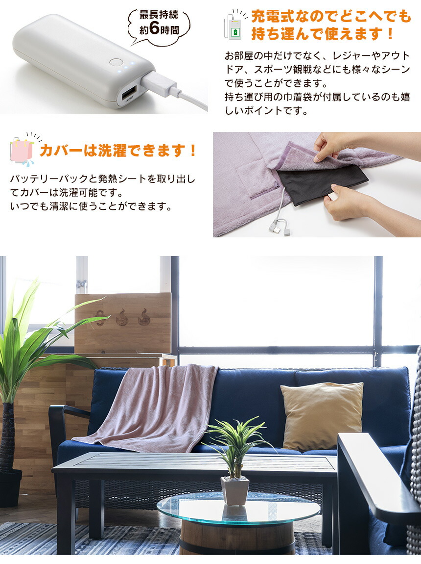 ひざ掛け ポイント5倍 送料無料 膝掛け 電気毛布 寒さ対策 あったか 充電式どこでもブランケットぬくぬくl コードレス 毛布 ブランケット イベント 充電式 在宅ワーク 大判 車中泊 かわいい あったか 持ち運び アウトドア 暖房機具 暖房 寒さ対策 エコ 停電対策 節電