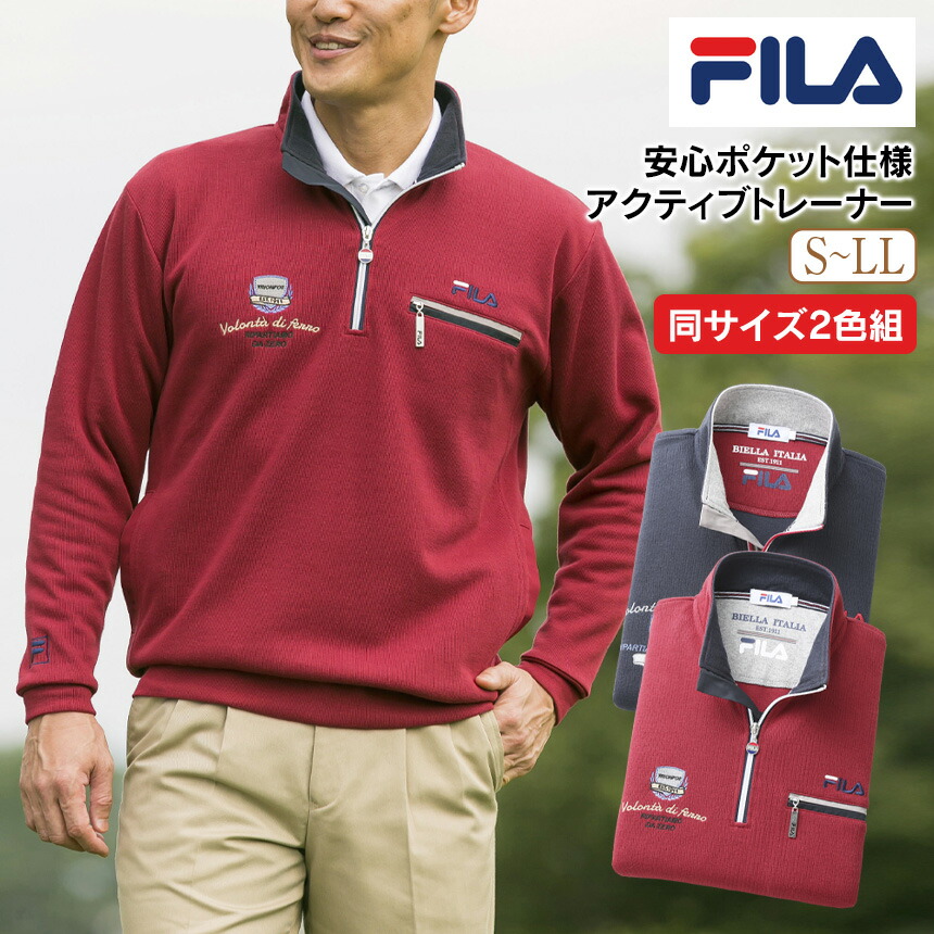 安い Fila フィラ トレーナー 安心ポケット仕様 アクティブ トレーナー 2色組 トップス メンズ ゴルフウェア 秋 冬 メンズ 秋 長袖 冬 男性 紳士 40代 50代 60代 秋冬 暖かい あったか 防寒 カジュアル ブランド S M L Ll