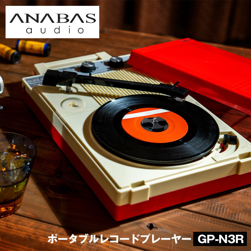 送料無料 おしゃれ ポータブル 電池式 レコード プレーヤー Gp N3r レコードプレイヤー レコード ポータブルレコードプレーヤー コロムビア レコード 小型 壁掛け インテリア Ac電源 オーディオ 高音質 復刻版 アナログ おしゃれ レトロ 昭和 シンプル設計 屋外 電池式