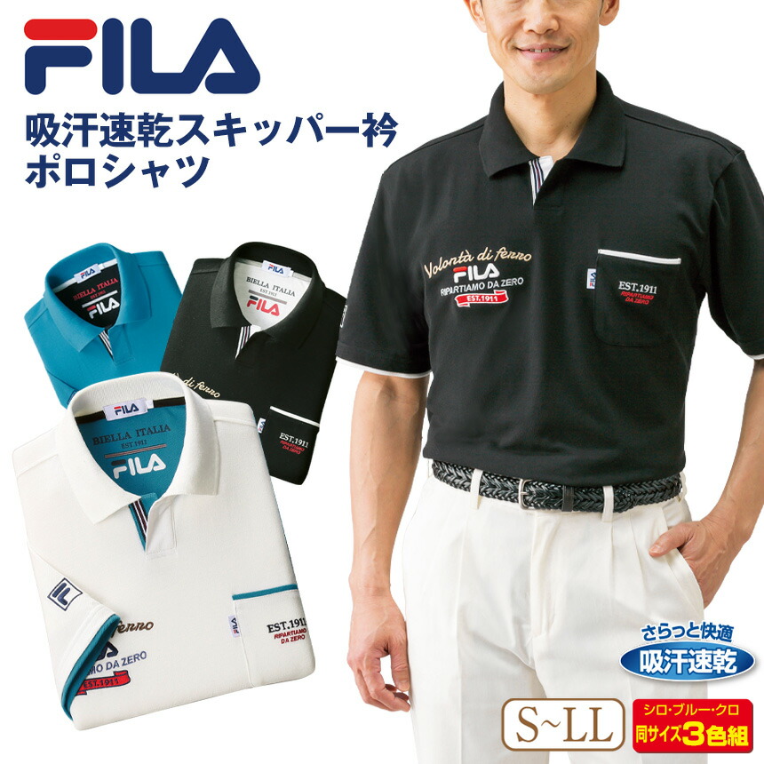 ポロシャツ 最新入荷 フィラ Fila 3色組 吸汗速乾スキッパーポロシャツ Fila 半袖 左胸ポケット スキッパー襟 かっこいい ロゴ入り おしゃれ ブランド シンプル 吸汗速乾 服 男性 紳士服 ホワイト スキッパー 吸汗速乾 メンズ プレゼント ポロシャツ ギフト 父の日