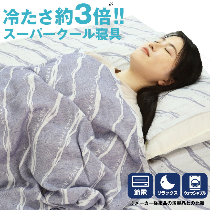 ひんやりタオルケット ひんやりブランケット 冷感タオルケット 触ると分かる 驚きの冷たさ 接触冷感 ブランケット 暑さ対策 洗濯可能 寝具インテリア 寝具 収納 クールブランケット 熱帯夜 涼感ひざ掛け 送料無料 ギフト クールひざ掛け ビバクール スローケット
