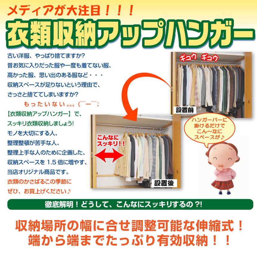 伸縮式 衣類収納アップハンガー スーパーワイド Sh 07 幅109 155cm ハンガー 収納 衣類ハンガー 衣類 ハンガーラック 段違い クローゼット 整理 省スペース コート収納 コート掛け 日本製 パイプハンガー 洋服 掛けるだけ 容量 増える 収納力アップ 収納用品