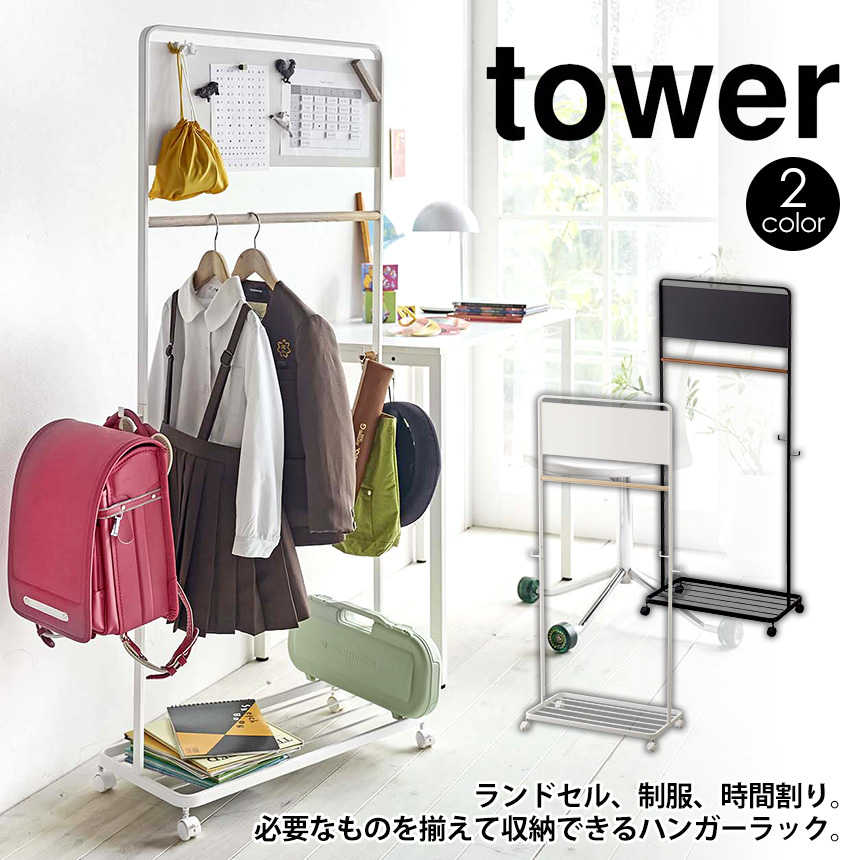 キッズパネル付きハンガーラック タワー タワー Tower 山崎実業 ラック パネル 収納 ランドセル フック付き ハンガーラック キッズ用 子供用 キャスター付き コートハンガー 子供部屋 棚付き メタルラック 通販ライフ Andapt Com