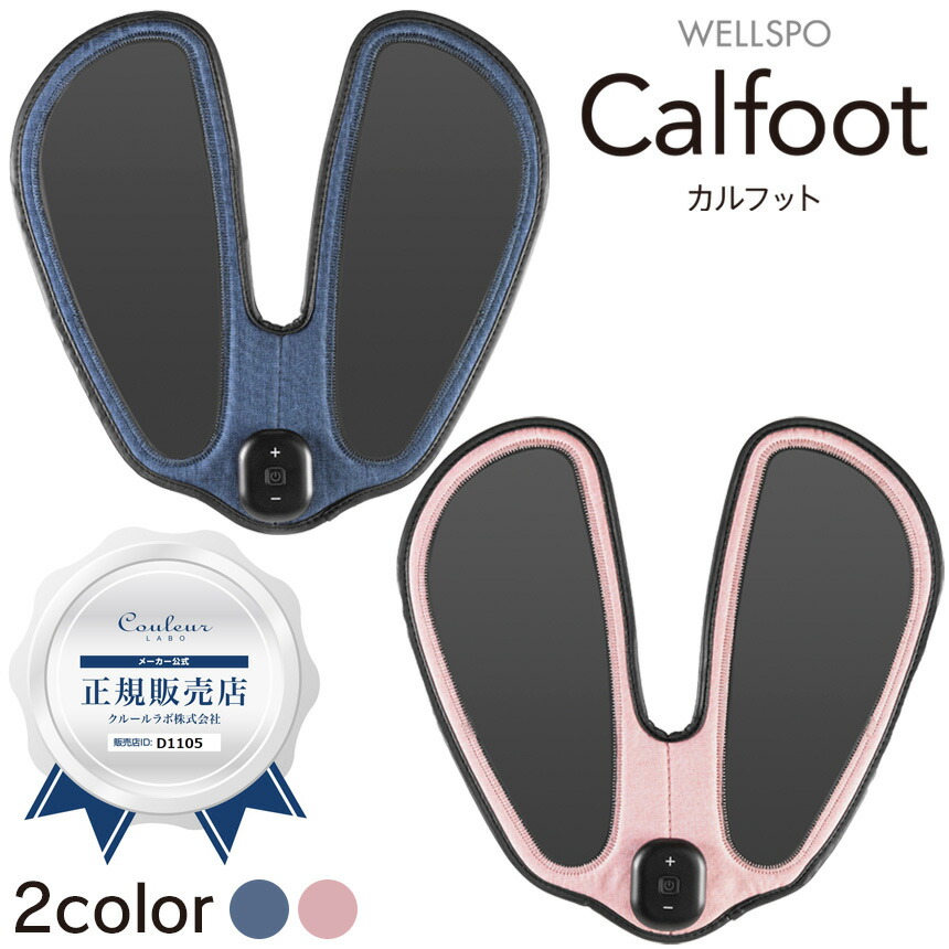 新品未使用 Calfoot（カルフット） EMSマット カルフット Calfoot EMSマット カルフットemsパッド tbs 元