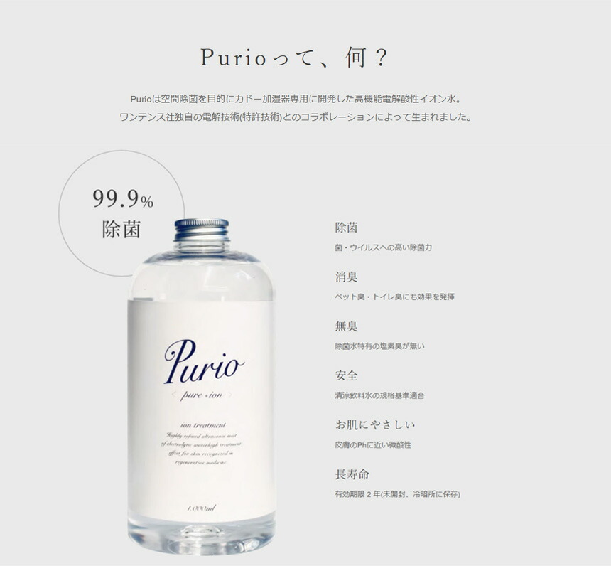 新作 人気 カドー cado 次亜塩素酸水 Purio 1000ml〈PU-L1000〉 高機能電解酸性イオン水 STEM300用 除菌 消臭 加湿器  電解水 25ppm STEMシリーズ 安全 菌 ウイルス 対策 ペット臭 トイレ臭 空間除菌 STEM300 ステム300 専用 純正 正規品 抗菌  HM-C300 臭い お肌に優しい ...