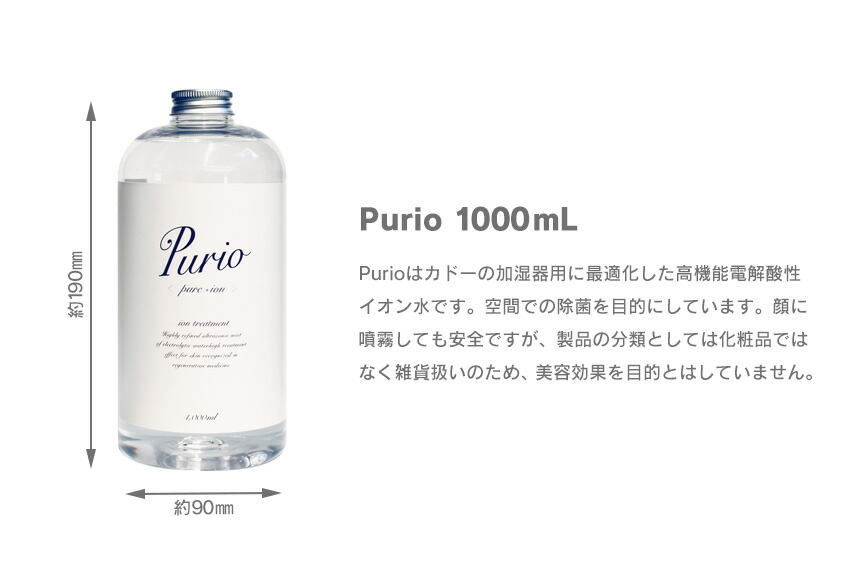 新作 人気 カドー cado 次亜塩素酸水 Purio 1000ml〈PU-L1000〉 高機能電解酸性イオン水 STEM300用 除菌 消臭 加湿器  電解水 25ppm STEMシリーズ 安全 菌 ウイルス 対策 ペット臭 トイレ臭 空間除菌 STEM300 ステム300 専用 純正 正規品 抗菌  HM-C300 臭い お肌に優しい ...