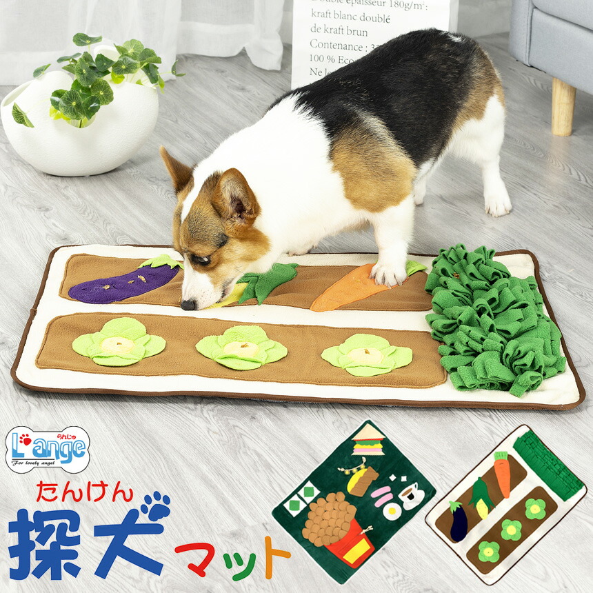 meru@断捨離中様　wwk 知育玩具セット＋動物マット 楽天市場】【L'ange】探犬マット ノーズワークマット 犬用 おもちゃ