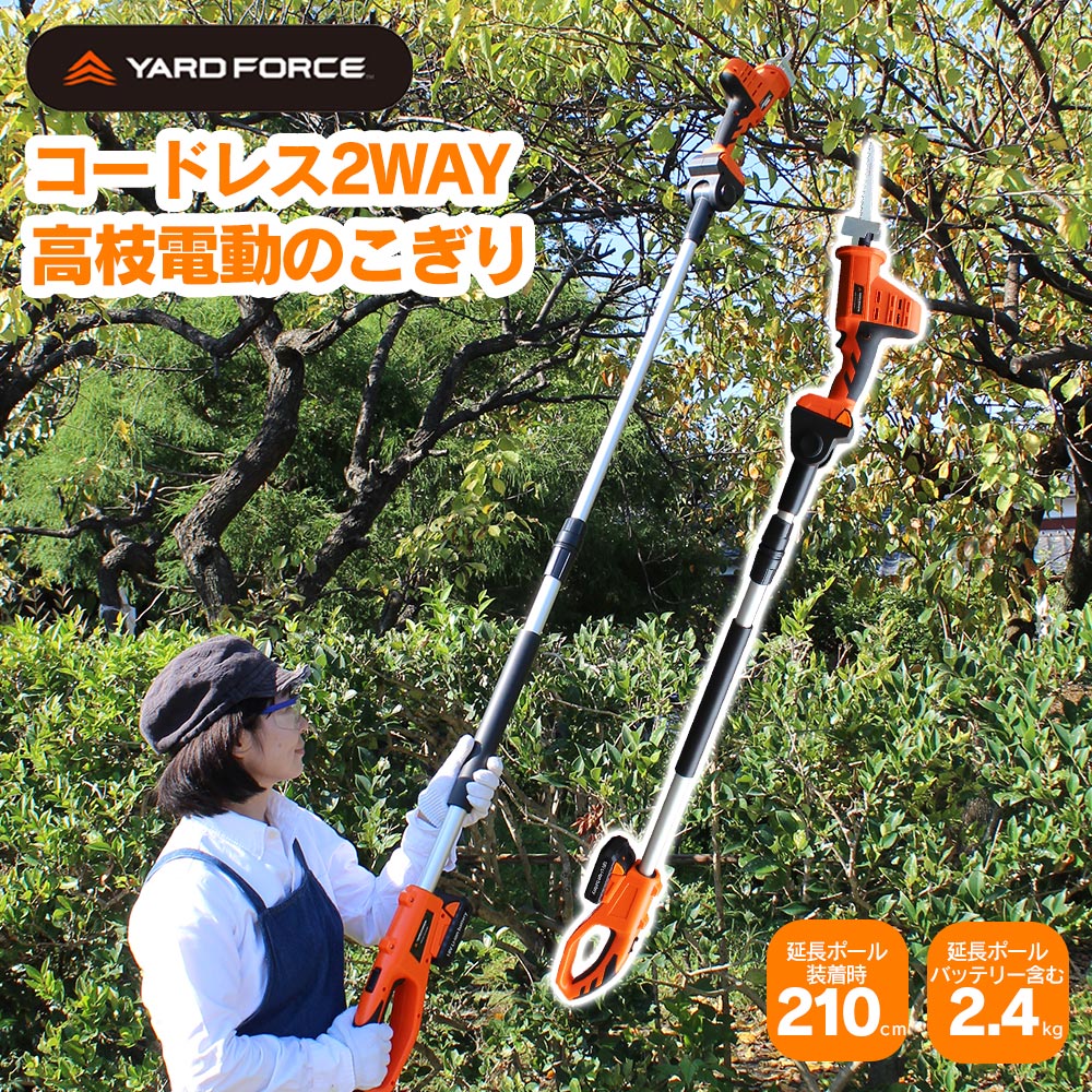 アウトレットセール 特集 コードレス18V高枝電動のこぎり YARD ヤードフォース FORCE DIY・工具