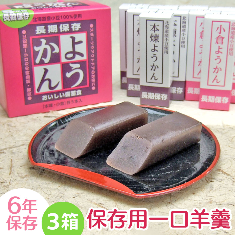 楽天市場】田中製餡 保存用一口羊羹 ようかん (本煉・小倉) 10本×3箱
