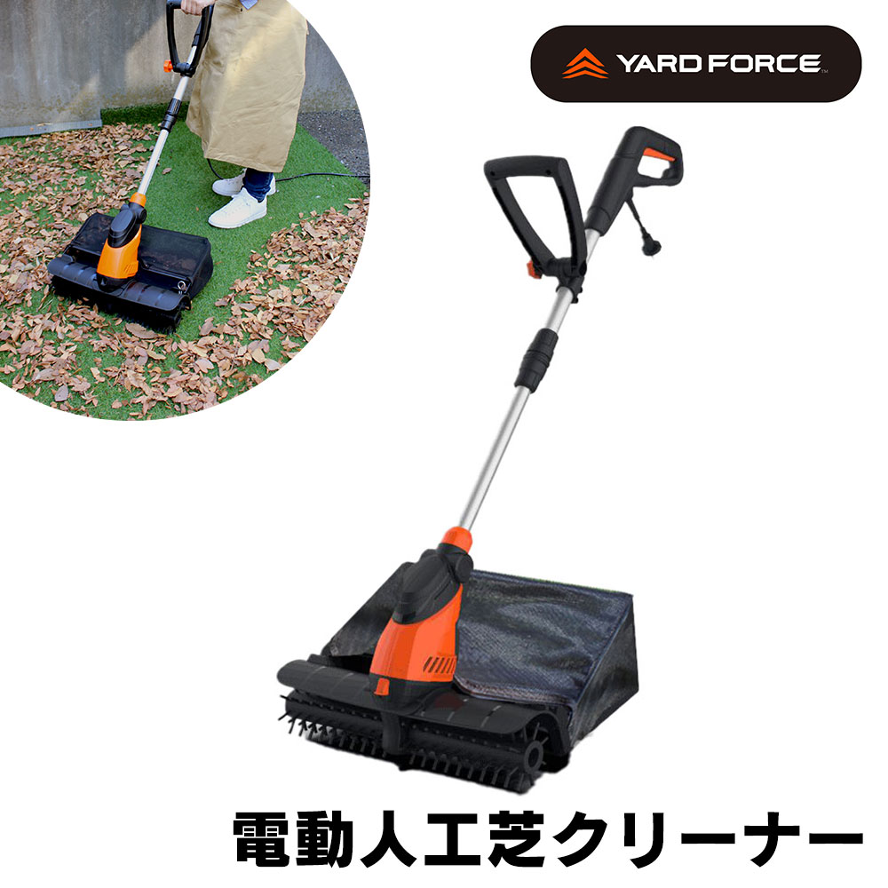 YARD FORCE コード式 電動人工芝クリーナー EW PC44-J 楽天市場】YARD FORCE ヤードフォース 電動 人工芝クリーナー EW
