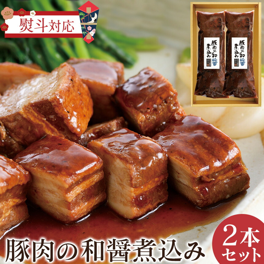 【直送】豚肉の和醤煮込み ≪2本セット≫ 米久 送料無料 450g×2 豚 味噌煮 セット 角煮 煮豚 クリスマス 彼氏 彼女 御歳暮 お歳暮 感動を創る米久 プレゼント ギフト のし 熨斗 対応 しょうゆ セット 醤油煮 贈答用 手土産 豚肉 やわらか とろける ご飯のお供 惣菜