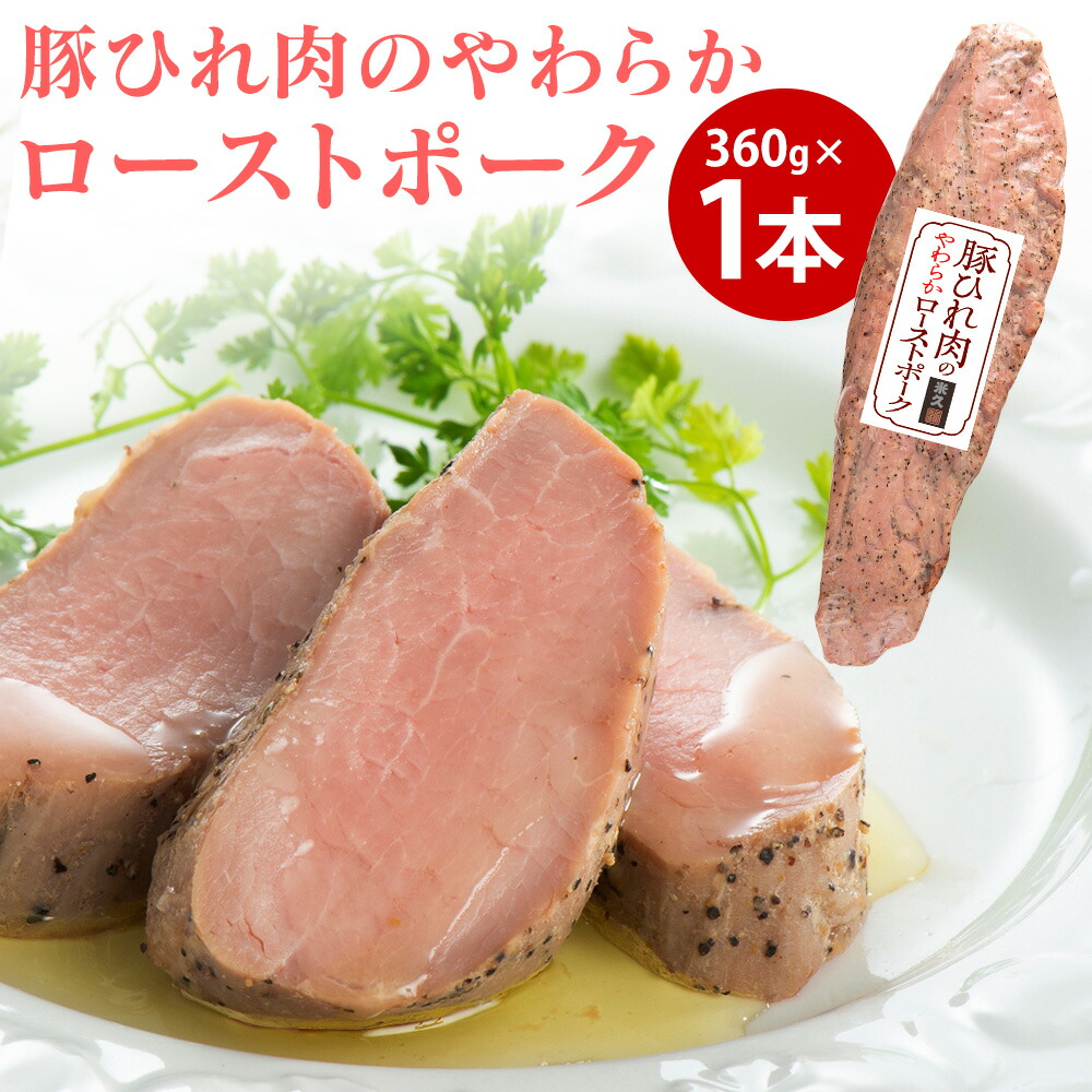 豚ヒレロースト