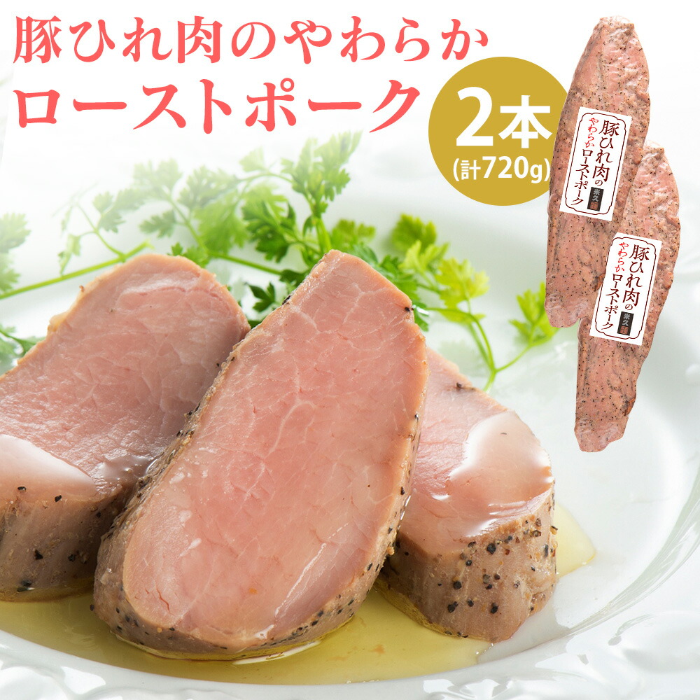 ローストポーク