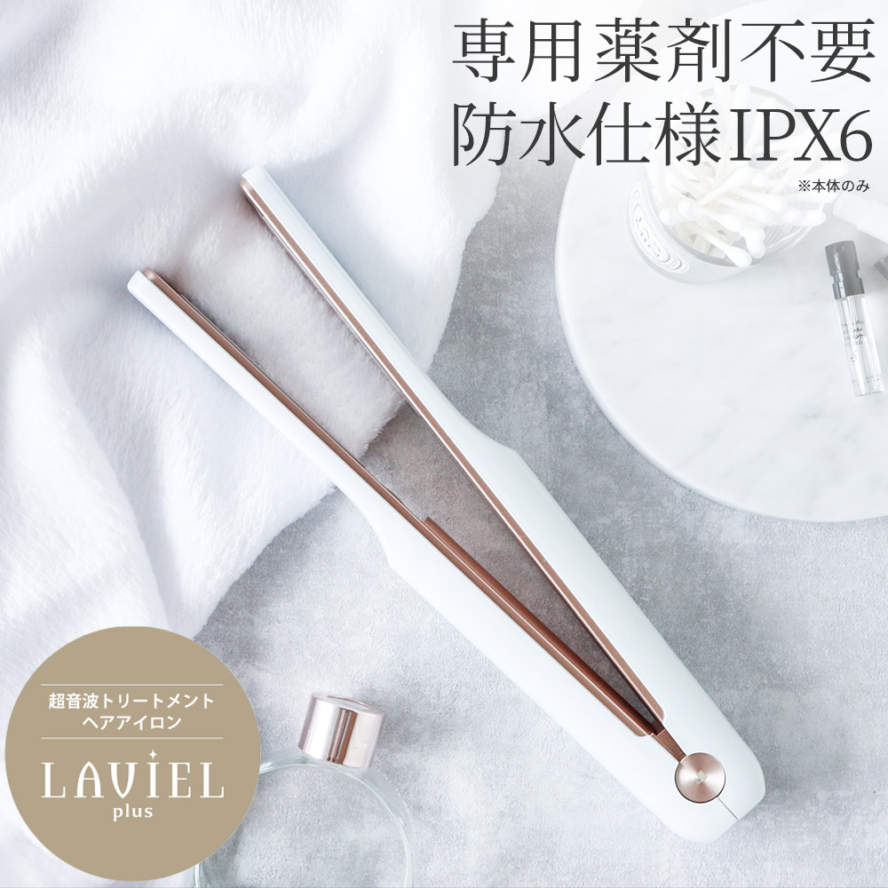 楽天市場】【送料無料 ポイント10倍】LAVIEL plus 超音波