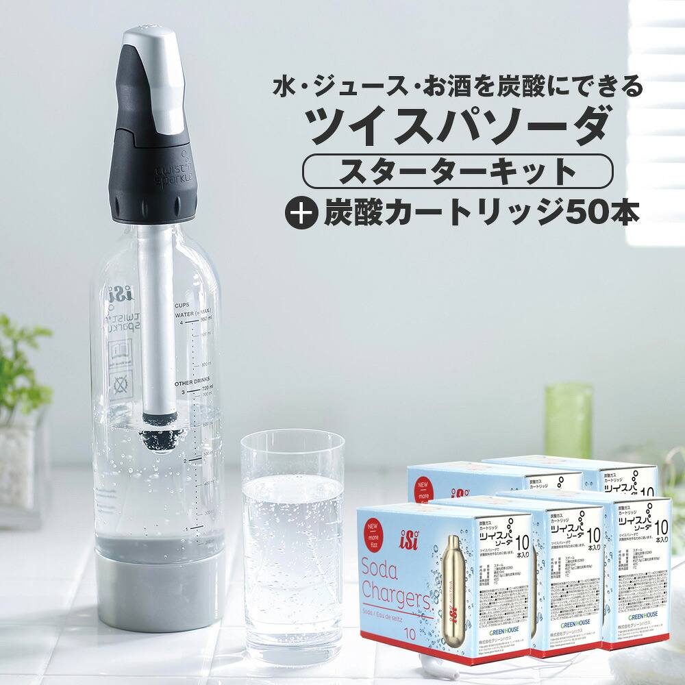【送料無料 ポイント10倍】ツイスパソーダ スターターキット SODACK+炭酸カートリッジ50本セット 純正品 炭酸水メーカー ソーダメーカー 炭酸水 ソーダマシン オリジナルソーダ 自家製 ソーダ水 炭酸飲料 電源不要 自宅 アウトドア炭酸カートリッジ 母の日 父の日 敬老の日