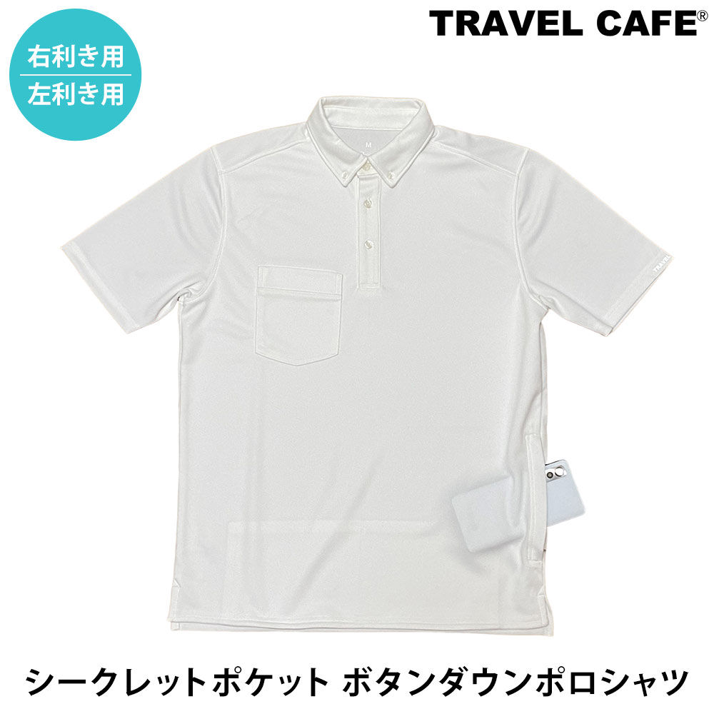 楽天市場】【送料無料】トラベルカフェ シークレットポケット ボタン