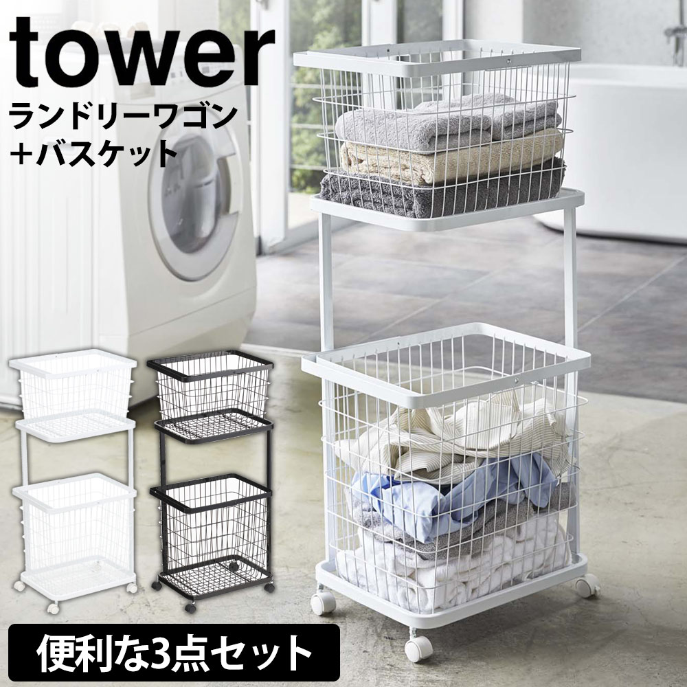 tower ランドリーワゴンセット 79485.jpg