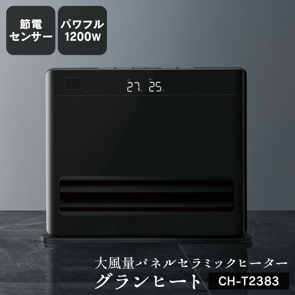 【新品同様】スリーアップ パネルセラミックヒーター ブラック Amazon | スリーアップ 人感/室温センサー付 1200W パワフル暖房