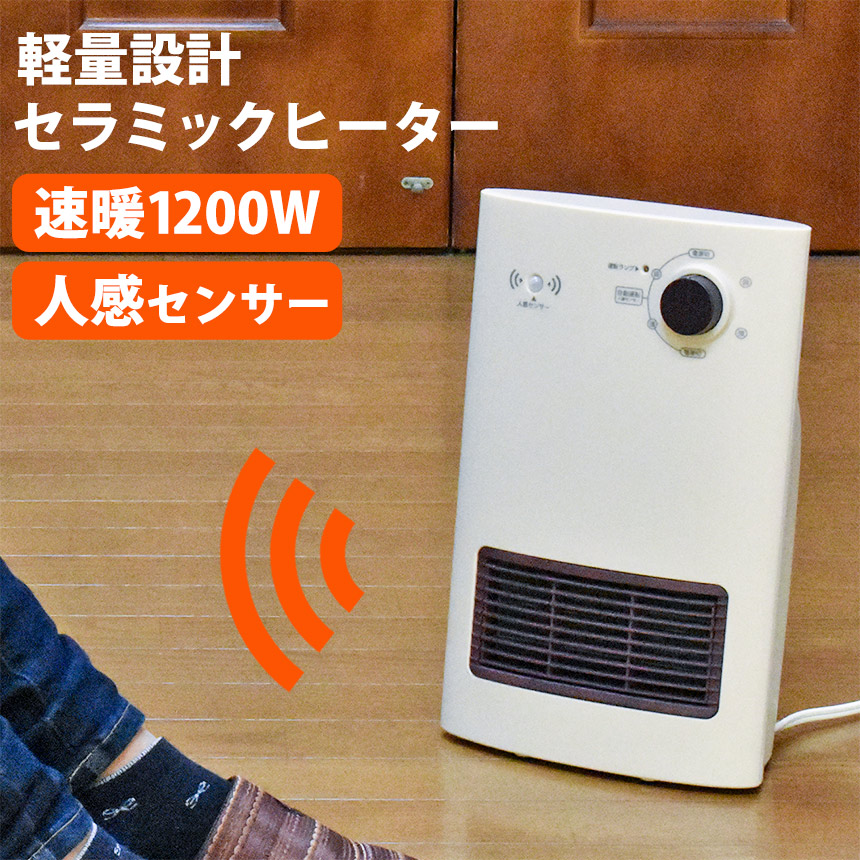 ★美品★人感/室温センサー　1200W パネルセラミックヒーター　リモコン付き 楽天市場】CH-T2496 節電/室温センサー付 大風量パネル