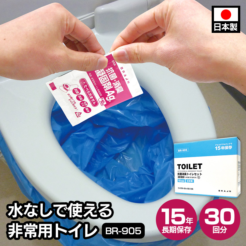 簡易トイレ(袋付き）30回分【銀配合の抗菌タイプ】