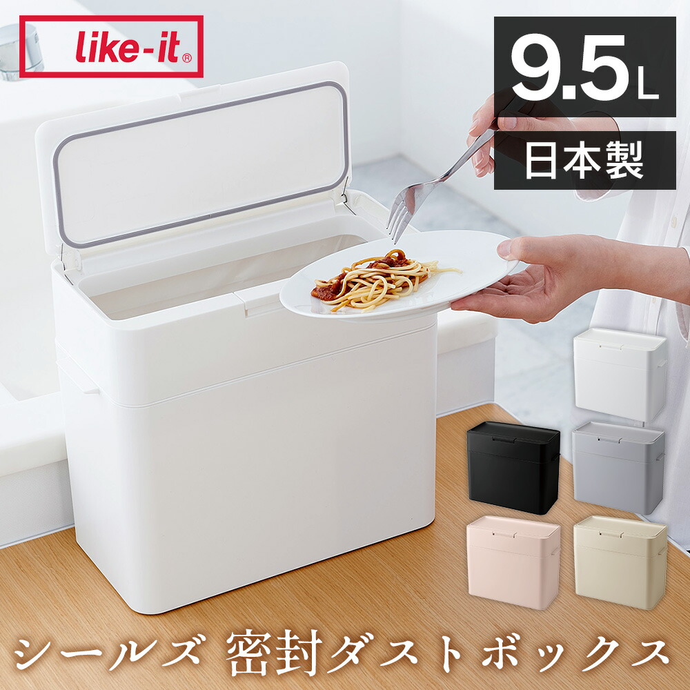 楽天市場】シールズ 9.5 密封ダストボックス ライクイット like