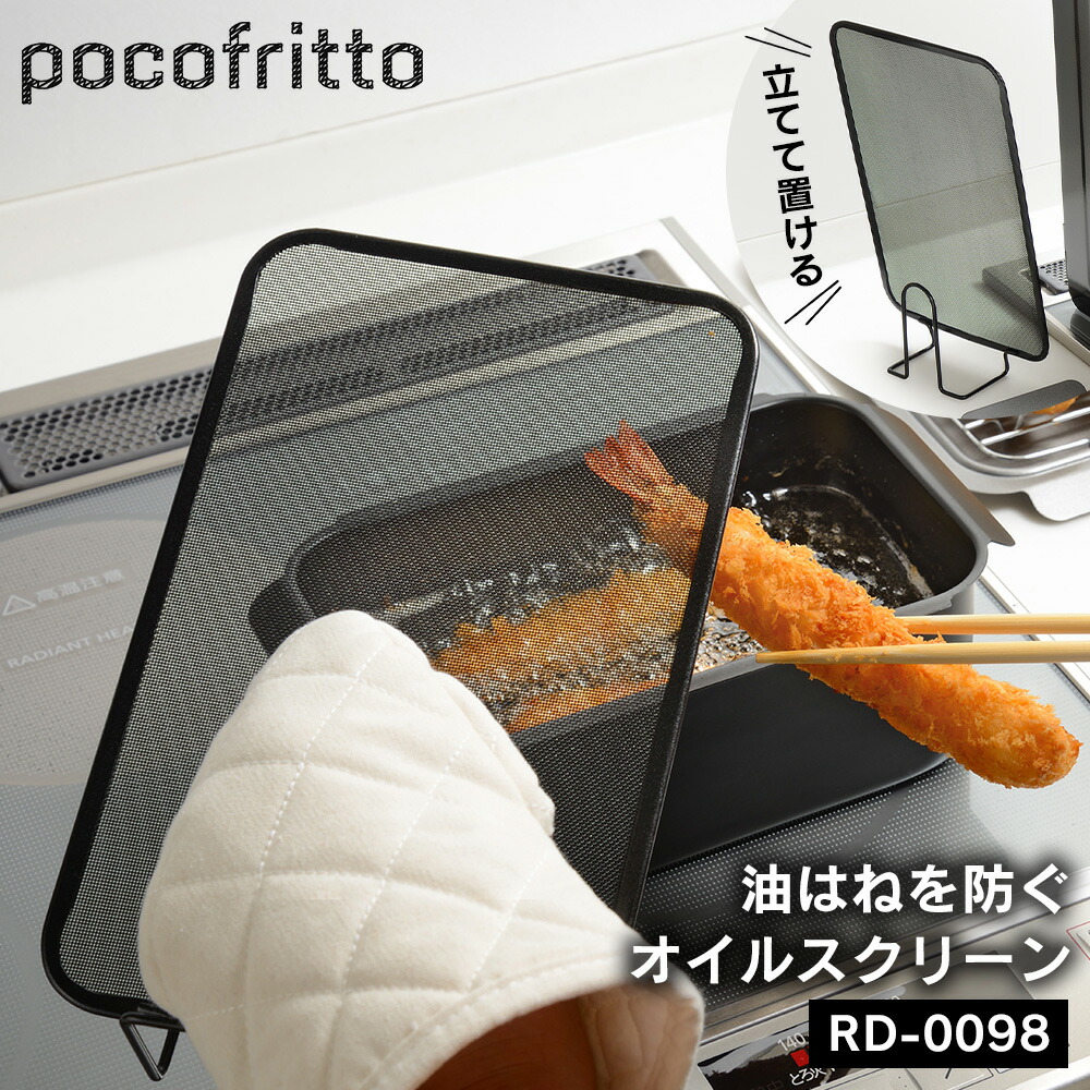 楽天市場】油はね防止ネット ポコフリット オイルスクリーン 角型【RD