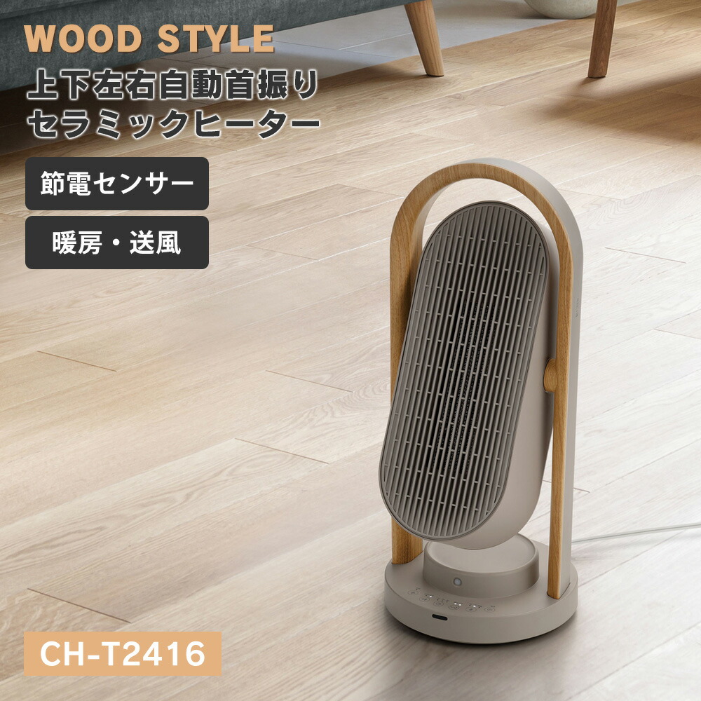 楽天市場】セラミックヒーター mood ムード 人感センサー付