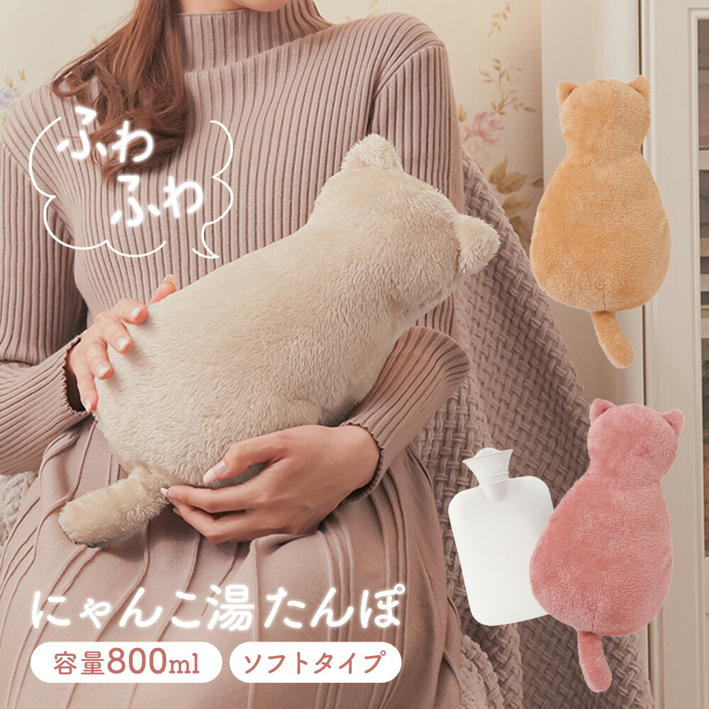 楽天市場】ふわふわにゃんこ湯たんぽ【カラー：キャメル / ローズ