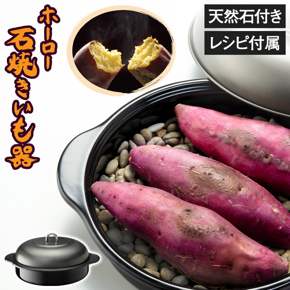 石焼きいも焼けます　専用台付き　売れてます　ガスコンロ付き　送料無料　焼き芋機器 焼き芋機 保温庫付 架台付 LPガスコンロ付【個人宅配送不可