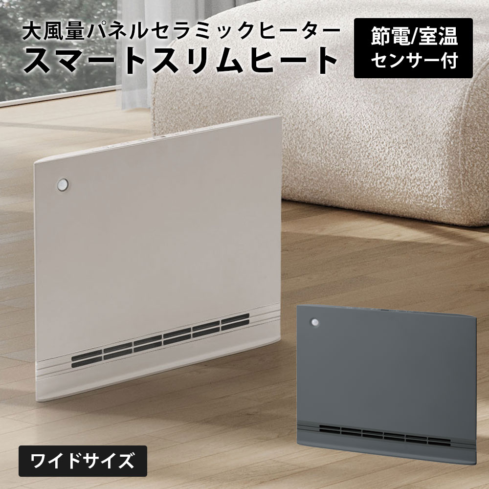 【ほぼ新品】 大風量パネルセラミックヒーター 「スマートスリムヒート」ホワイト 楽天市場】スリーアップ セラミックヒーター 速暖 節電 室温