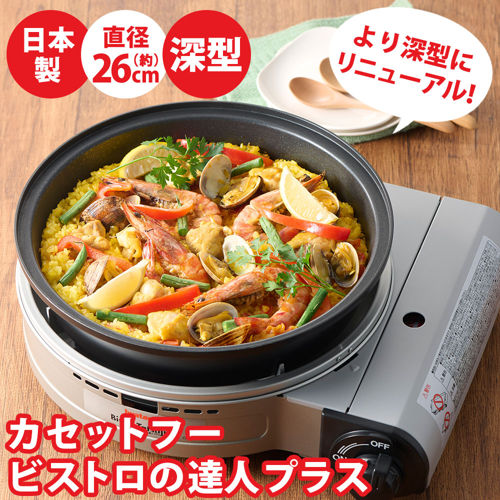 Iwatani - ビリー イワタニ グリルパン付カセットこんろ ビストロの達人プラス