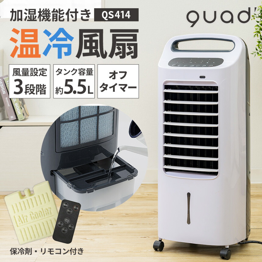 HEAT&COOL 温冷風扇 タイマー・加湿機能付き HEAT & COOL（加湿機能付 温冷風扇 「ヒート&クール