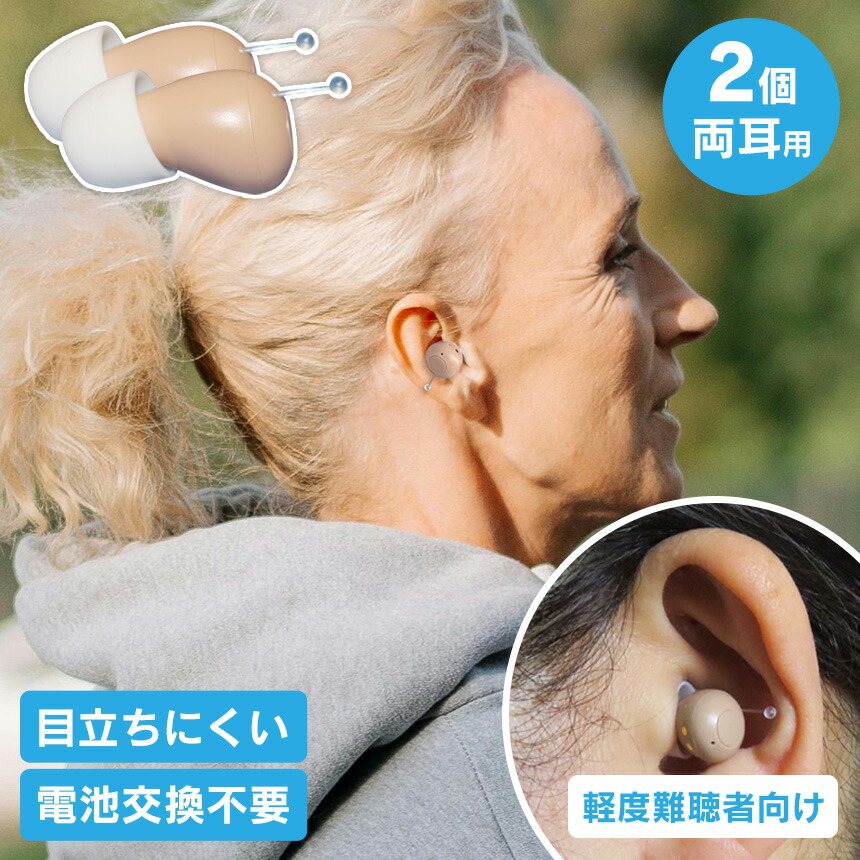 【送料無料 ポイント10倍】充電式デジタル補聴器ハッキリさんプロ 【両耳】 補聴器 充電式 耳穴 充電 両耳 目立たない 耳穴式 小型 充電式補聴器 耳穴式補聴器 デジタル補聴器 耳あな式 ケース付き 管理医療機器 小さい 軽量 電池交換不要 母の日 父の日 敬老の日【非課税】|通販ライフ