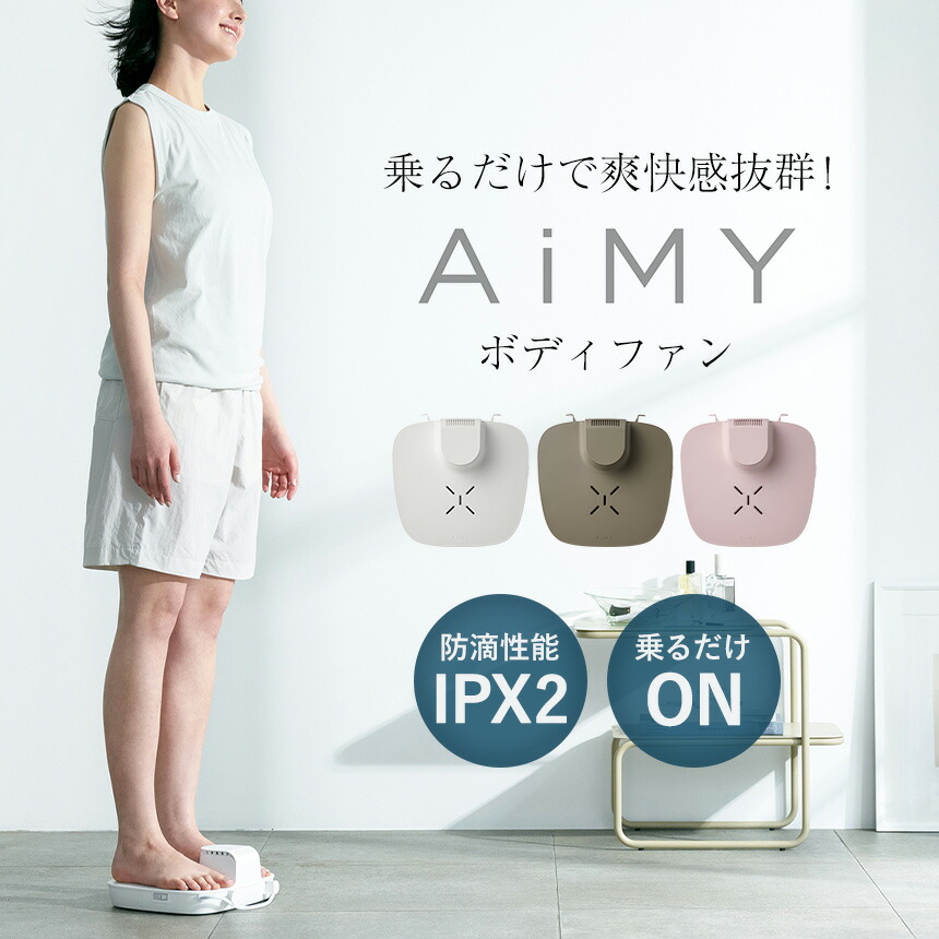 【新品未使用】AiMY(エイミー)ボディファン　乗れる扇風機　のれせん　サンコー 楽天市場】【ポイント10倍/正規品】エイミー ボディファン AiMY